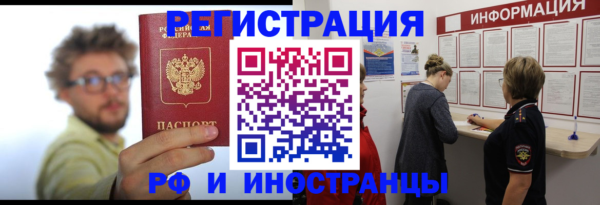 прописка для работы в Лабытнанги