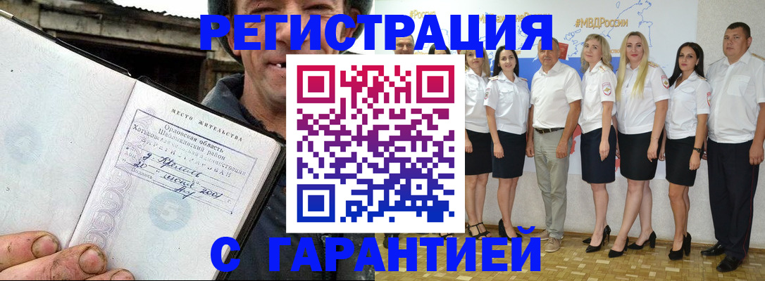 прописка в Лабытнанги