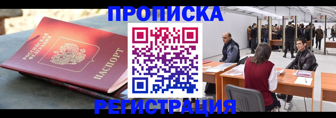 прописка гарантия в Лабытнанги