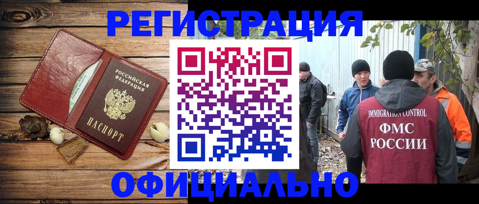 прописка регистрация в Лабытнанги